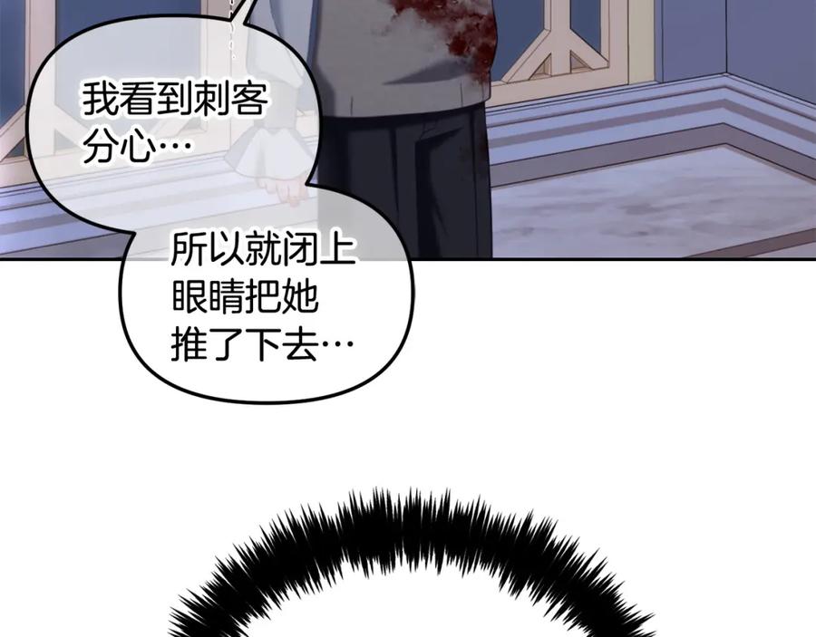 我只需要黏在男主身边 - 第27话 刺客 - 第119张图