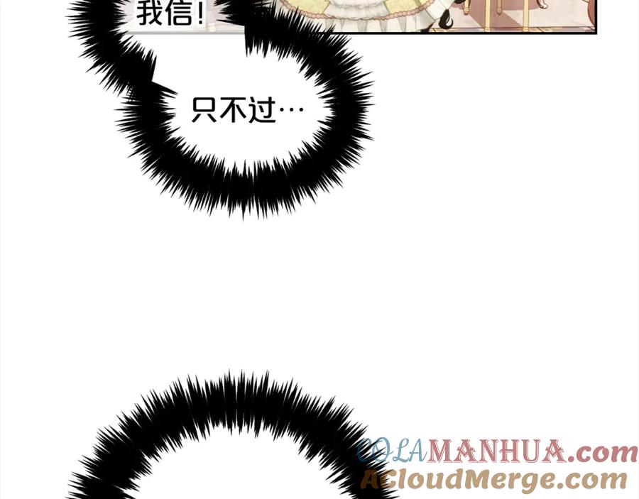 我只需要黏在男主身边 - 第27话 刺客 - 第13张图