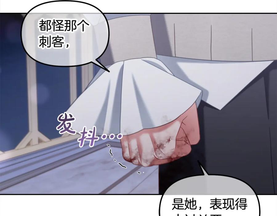 我只需要黏在男主身边 - 第27话 刺客 - 第123张图