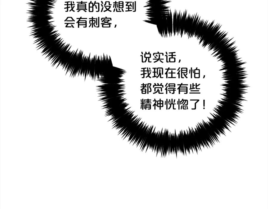 我只需要黏在男主身边 - 第27话 刺客 - 第14张图