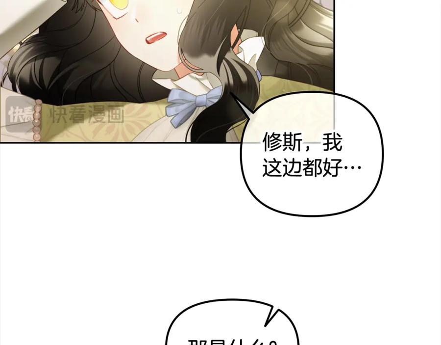 我只需要黏在男主身边 - 第27话 刺客 - 第40张图