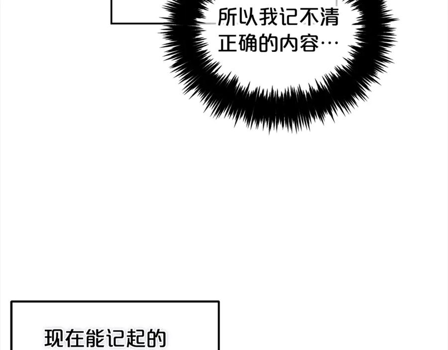 我只需要黏在男主身边 - 第27话 刺客 - 第18张图