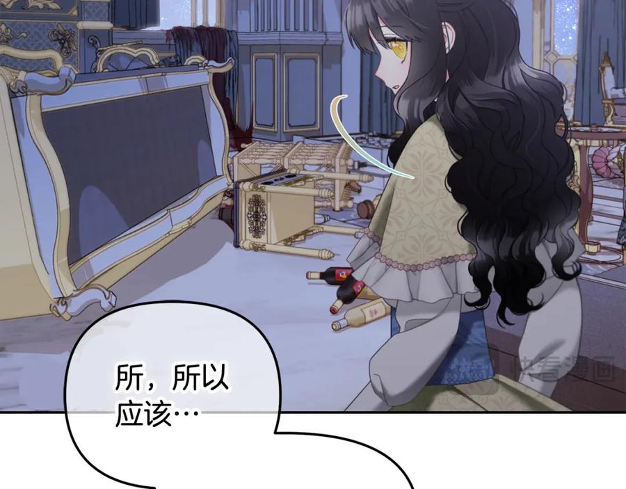 我只需要黏在男主身边 - 第27话 刺客 - 第112张图