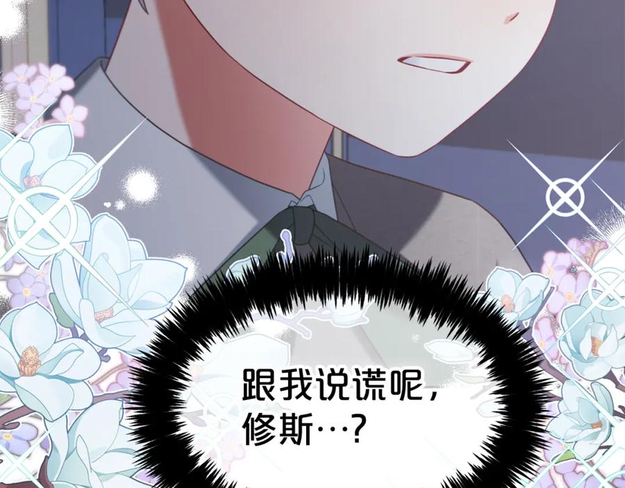 我只需要黏在男主身边 - 第27话 刺客 - 第126张图