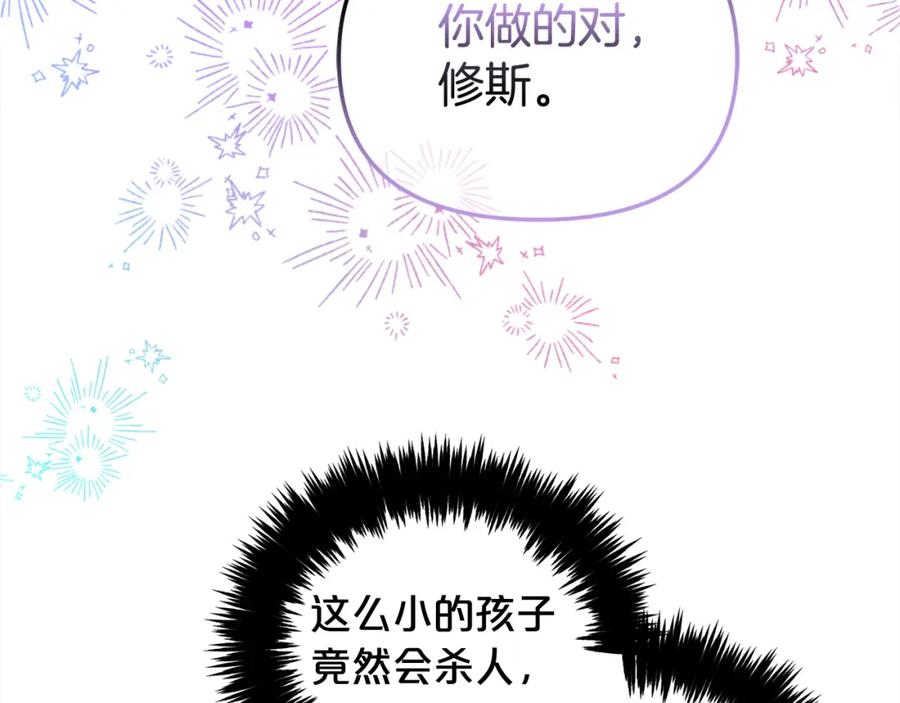 我只需要黏在男主身边 - 第27话 刺客 - 第131张图