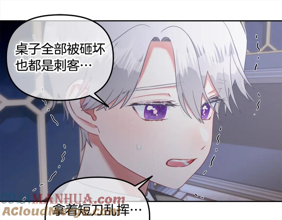 我只需要黏在男主身边 - 第27话 刺客 - 第121张图