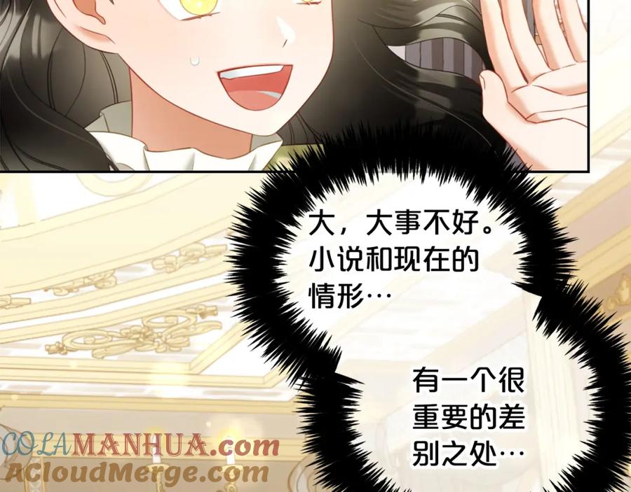 我只需要黏在男主身边 - 第27话 刺客 - 第29张图