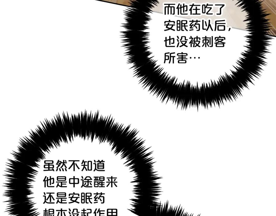 我只需要黏在男主身边 - 第27话 刺客 - 第23张图