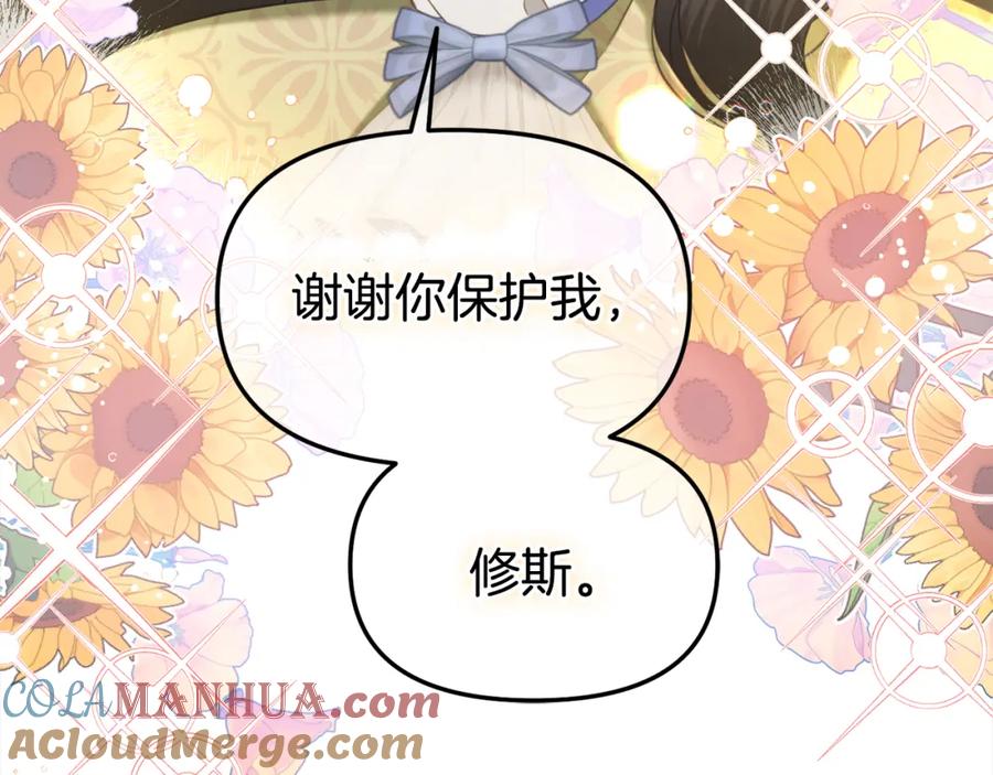 我只需要黏在男主身边 - 第27话 刺客 - 第137张图