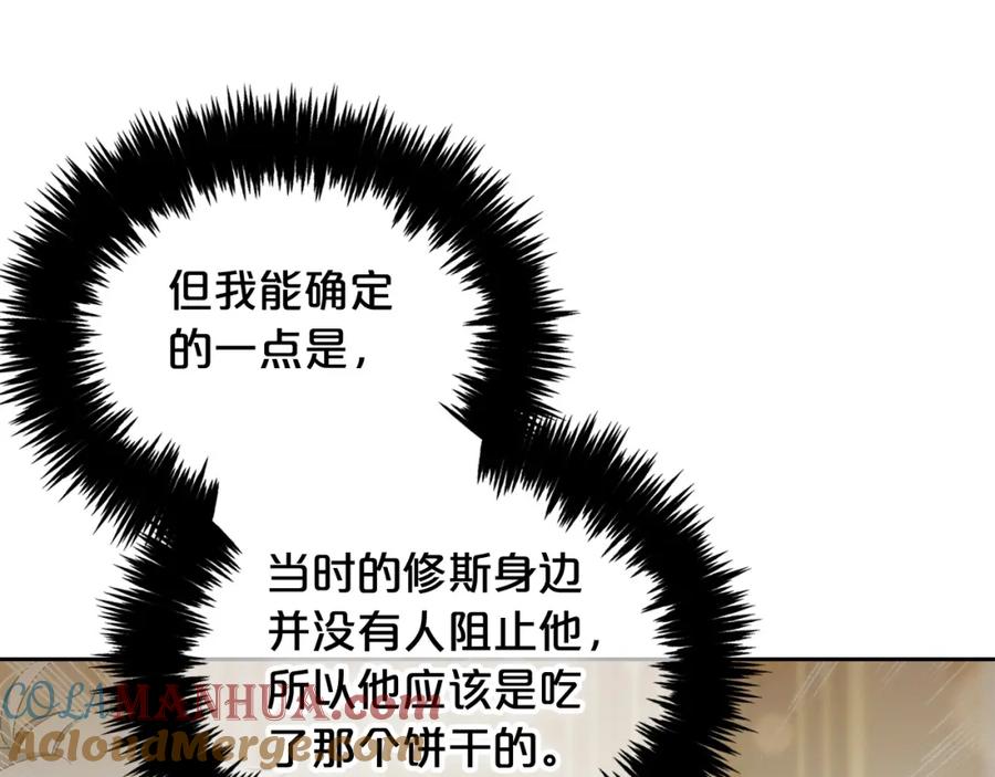 我只需要黏在男主身边 - 第27话 刺客 - 第21张图