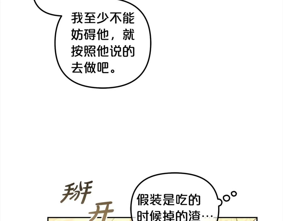 我只需要黏在男主身边 - 第27话 刺客 - 第36张图