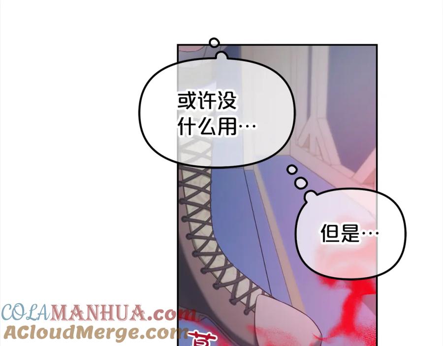 我只需要黏在男主身边 - 第27话 刺客 - 第85张图