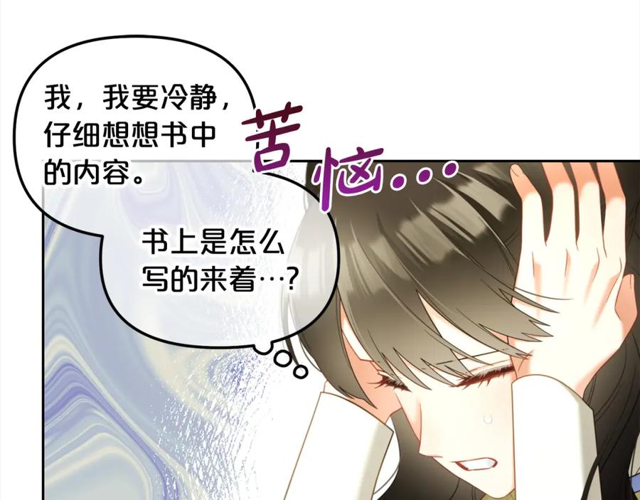 我只需要黏在男主身边 - 第27话 刺客 - 第15张图