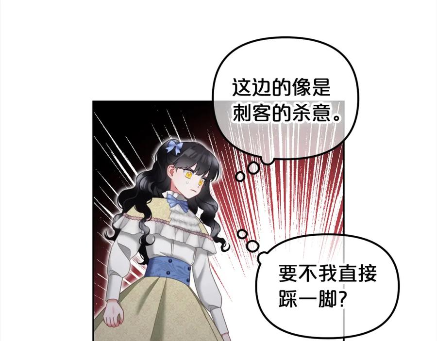 我只需要黏在男主身边 - 第27话 刺客 - 第83张图