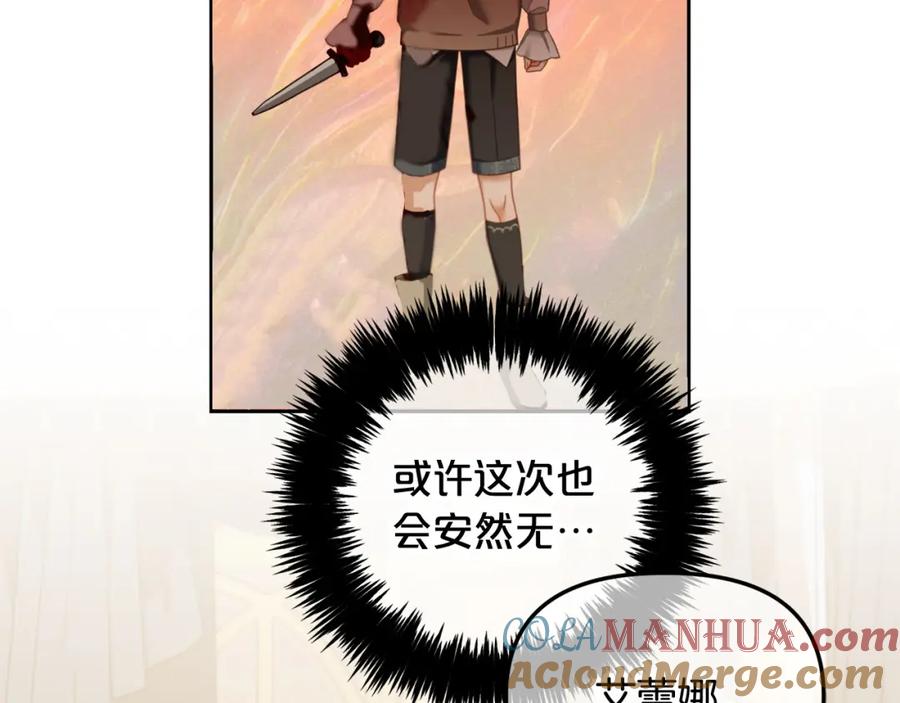 我只需要黏在男主身边 - 第27话 刺客 - 第25张图