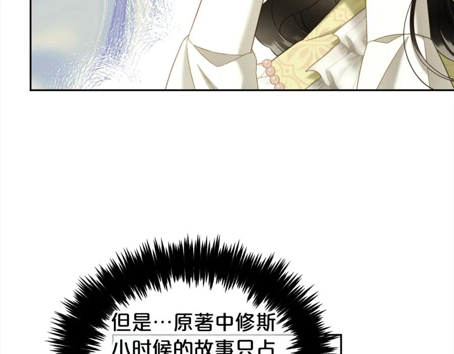 我只需要黏在男主身边 - 第27话 刺客 - 第16张图