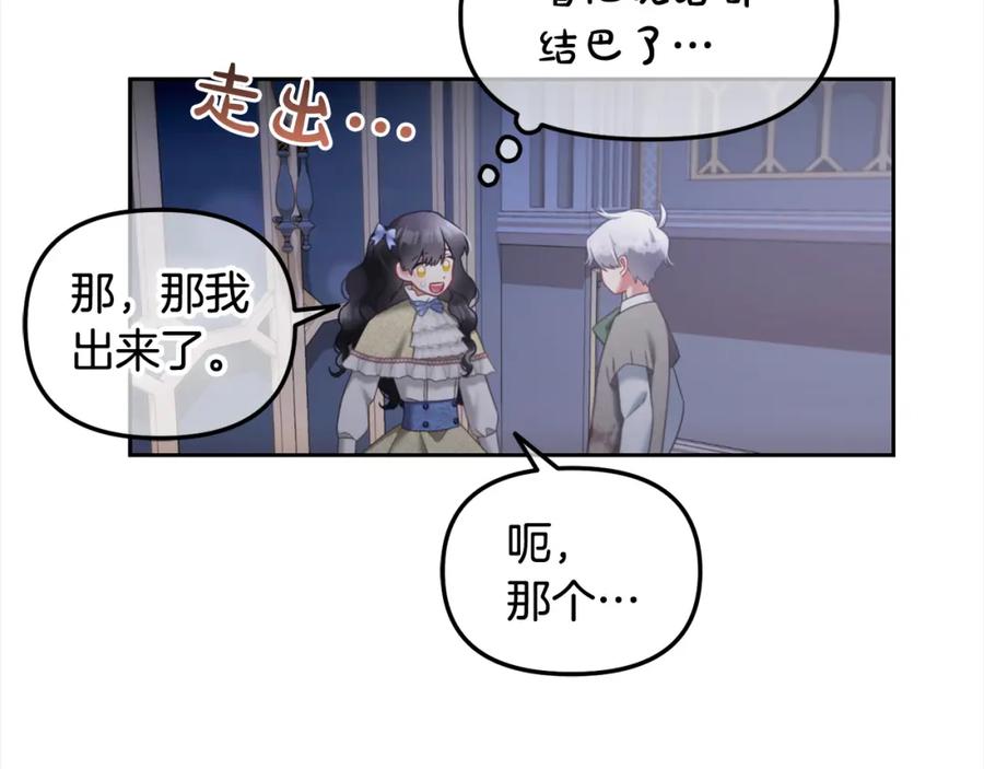 我只需要黏在男主身边 - 第27话 刺客 - 第106张图