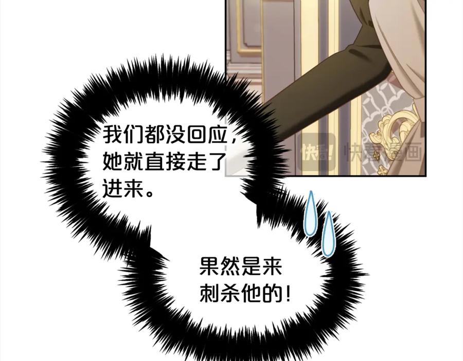 我只需要黏在男主身边 - 第27话 刺客 - 第59张图