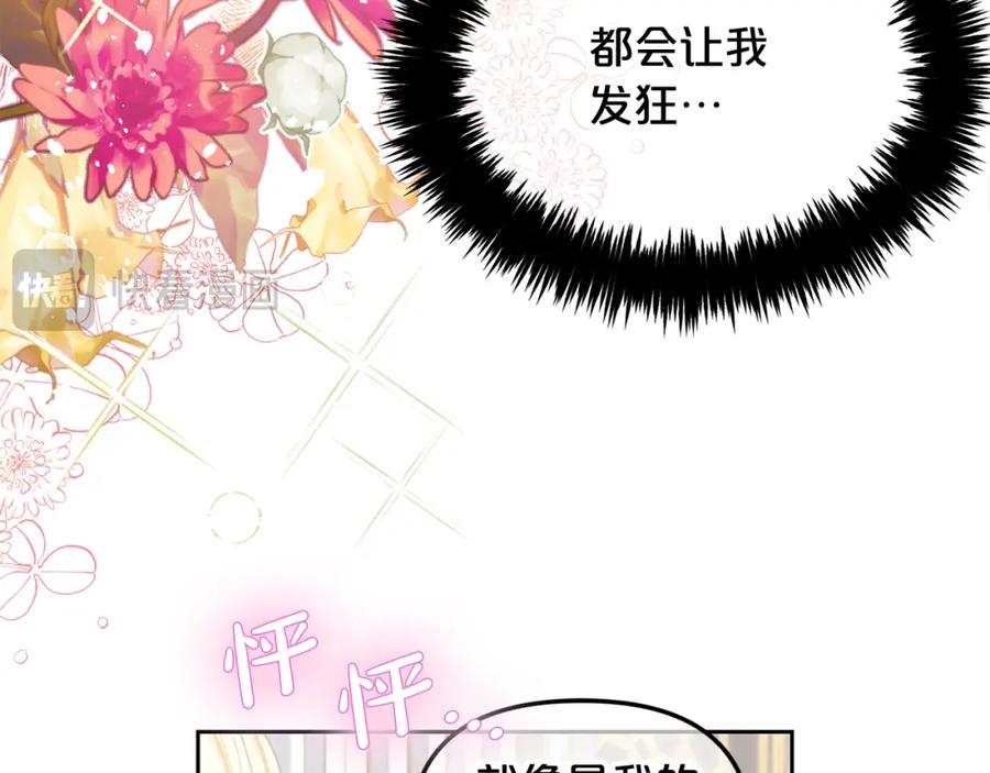 我只需要黏在男主身边 - 第28话 闹别扭 - 第51张图