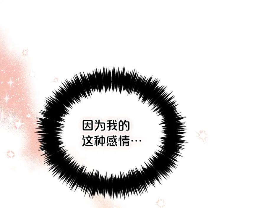 我只需要黏在男主身边 - 第28话 闹别扭 - 第56张图