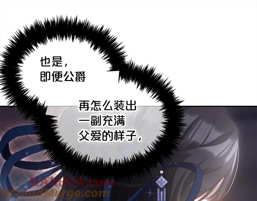 我只需要黏在男主身边 - 第28话 闹别扭 - 第109张图