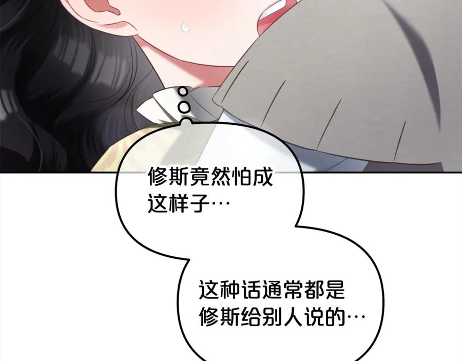 我只需要黏在男主身边 - 第28话 闹别扭 - 第18张图