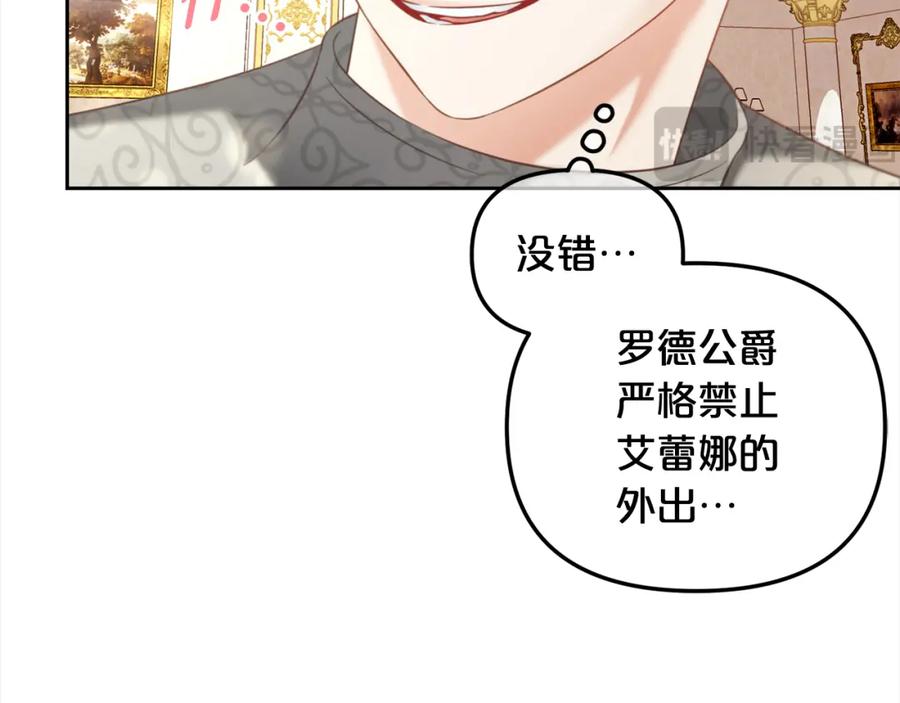 我只需要黏在男主身边 - 第28话 闹别扭 - 第99张图