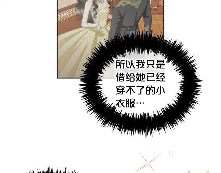 我只需要黏在男主身边 - 第28话 闹别扭 - 第90张图