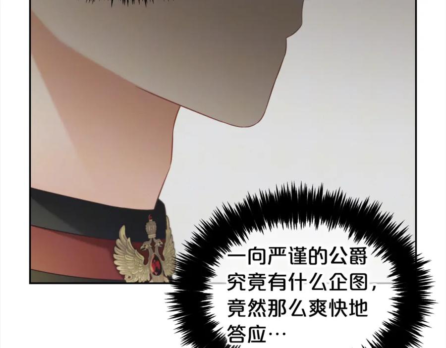 我只需要黏在男主身边 - 第28话 闹别扭 - 第114张图