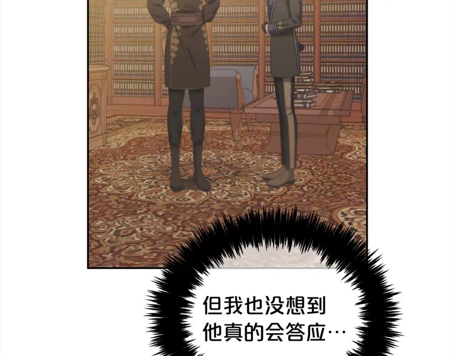 我只需要黏在男主身边 - 第28话 闹别扭 - 第112张图