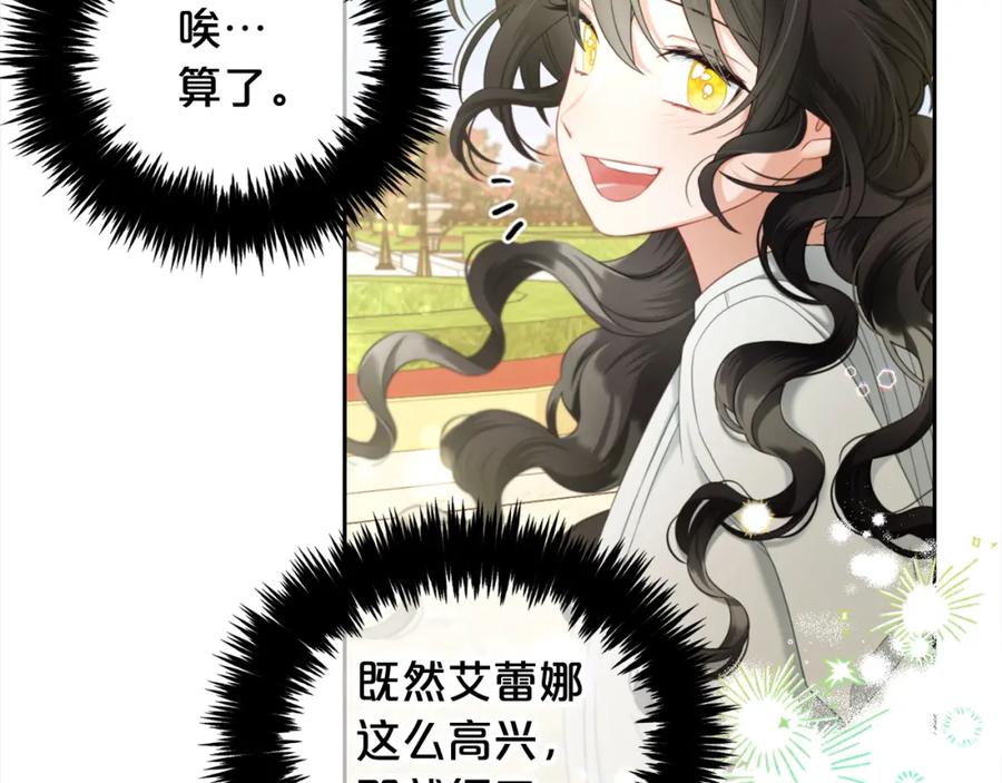 我只需要黏在男主身边 - 第28话 闹别扭 - 第116张图