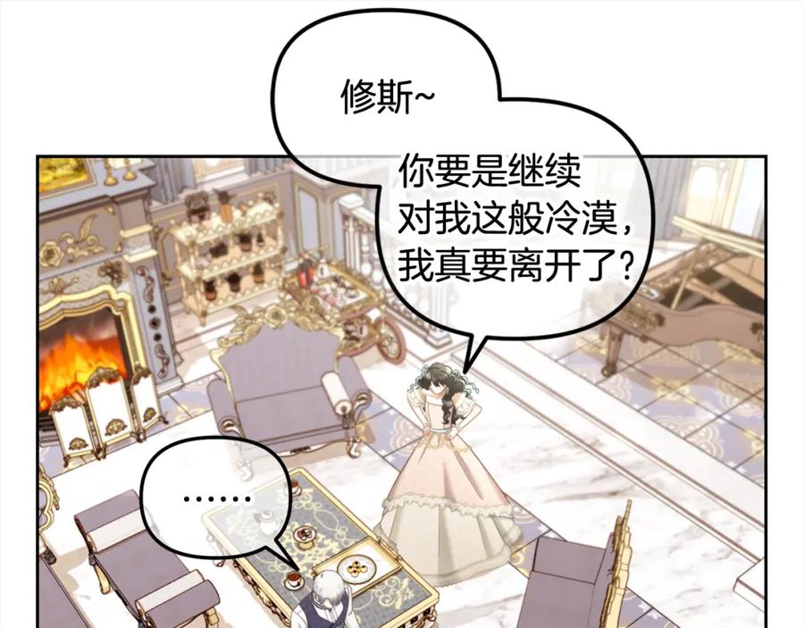 我只需要黏在男主身边 - 第28话 闹别扭 - 第34张图