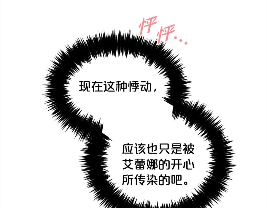 我只需要黏在男主身边 - 第28话 闹别扭 - 第100张图