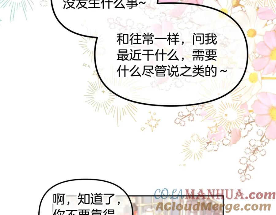 我只需要黏在男主身边 - 第28话 闹别扭 - 第29张图