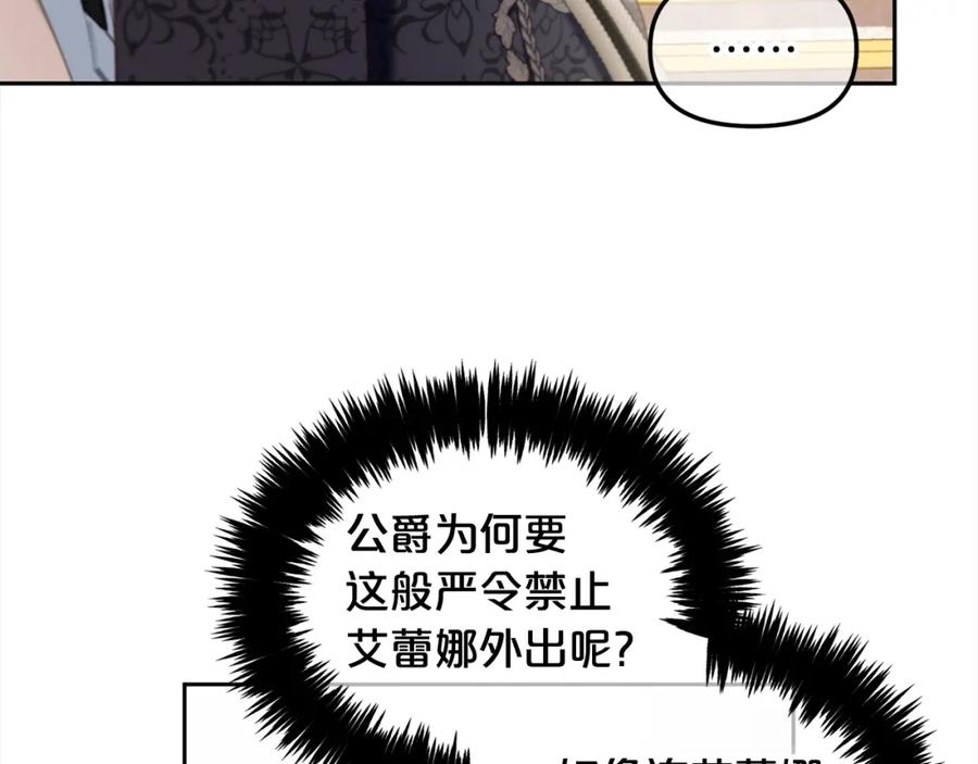 我只需要黏在男主身边 - 第28话 闹别扭 - 第106张图