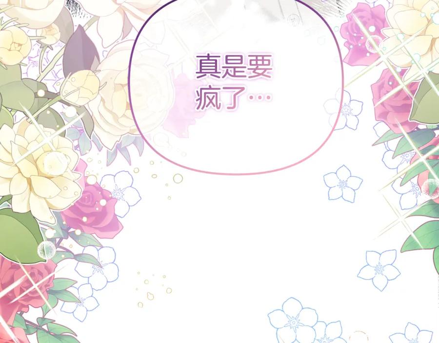 我只需要黏在男主身边 - 第28话 闹别扭 - 第46张图