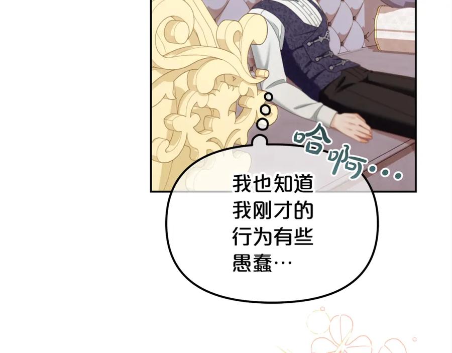 我只需要黏在男主身边 - 第28话 闹别扭 - 第48张图