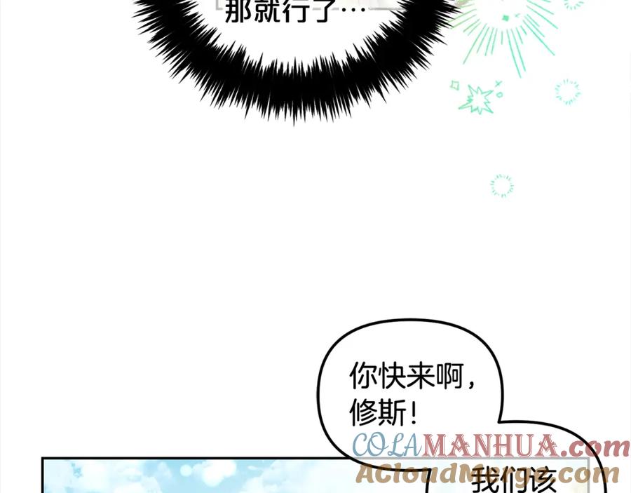 我只需要黏在男主身边 - 第28话 闹别扭 - 第117张图