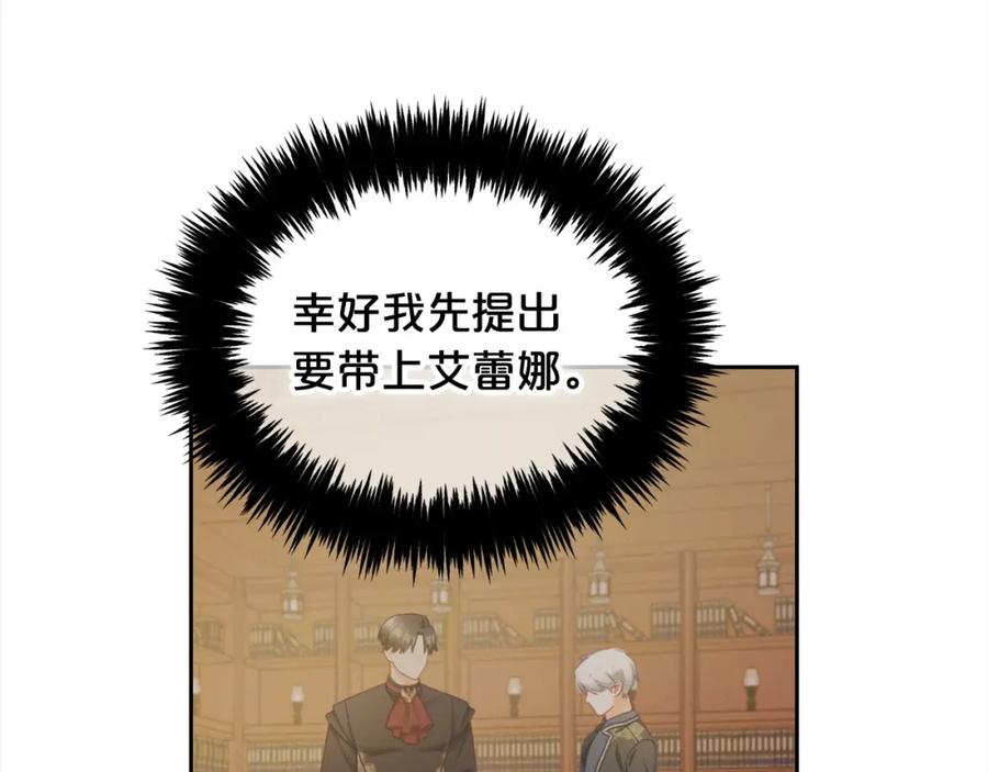 我只需要黏在男主身边 - 第28话 闹别扭 - 第111张图