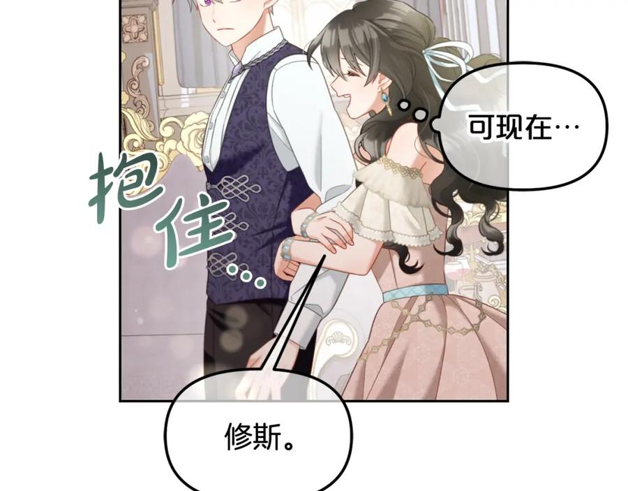 我只需要黏在男主身边 - 第28话 闹别扭 - 第26张图