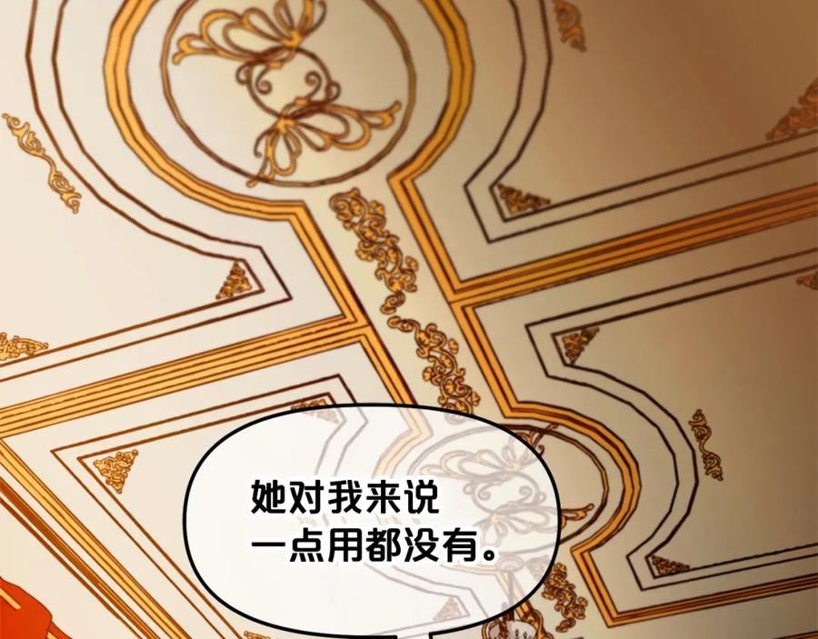 我只需要黏在男主身边 - 第2话 没用的人 - 第119张图