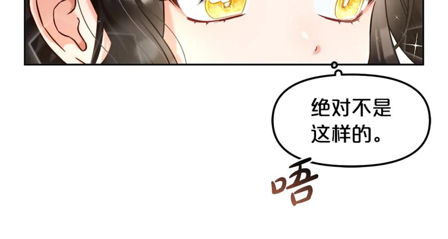 我只需要黏在男主身边 - 第2话 没用的人 - 第68张图