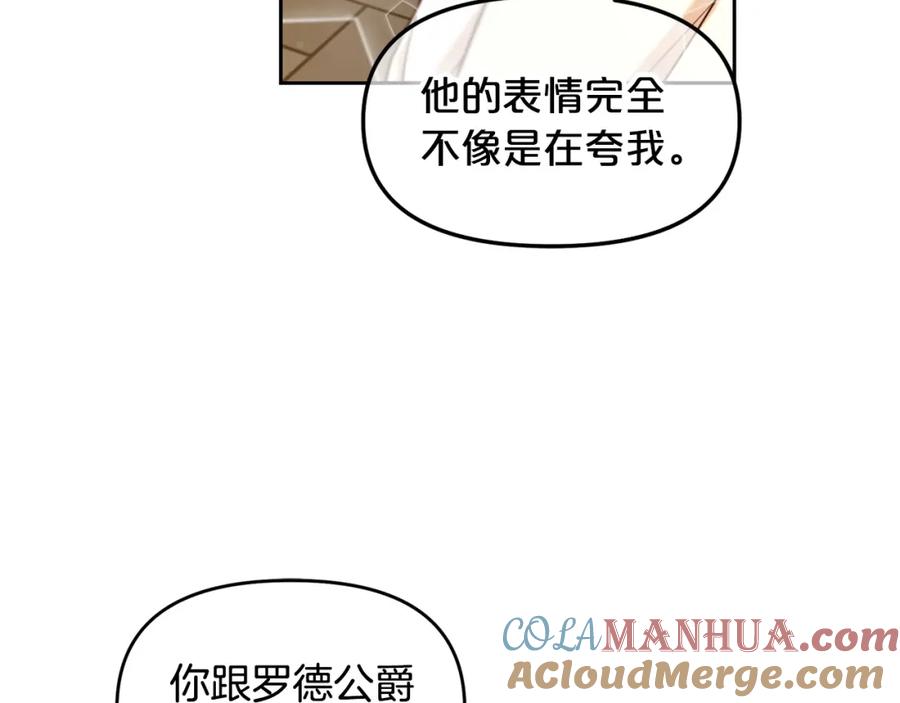 我只需要黏在男主身边 - 第2话 没用的人 - 第45张图