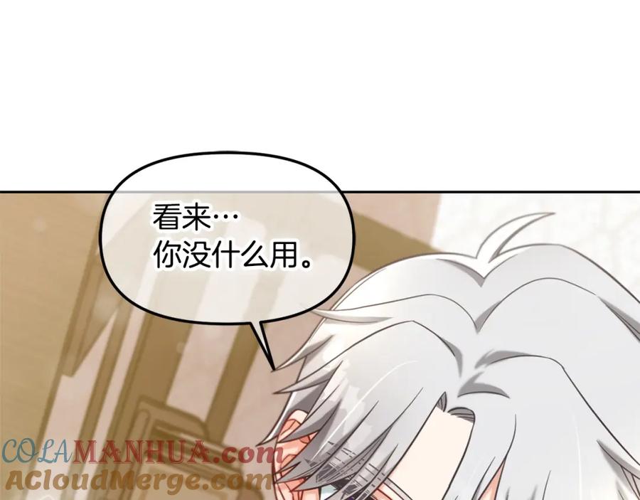 我只需要黏在男主身边 - 第2话 没用的人 - 第97张图