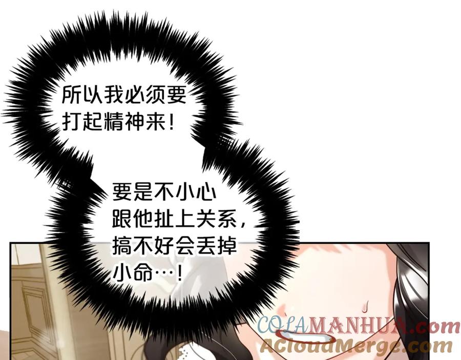 我只需要黏在男主身边 - 第2话 没用的人 - 第29张图