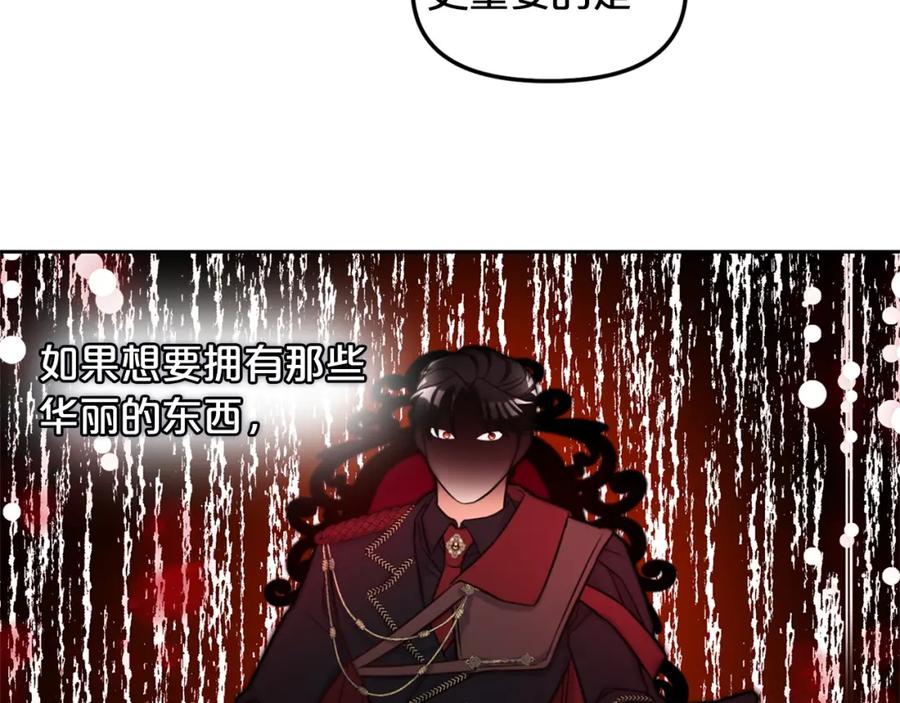 我只需要黏在男主身边 - 第2话 没用的人 - 第80张图