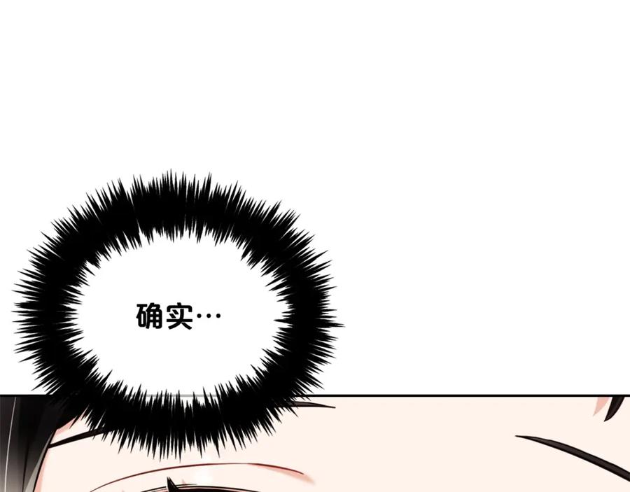 我只需要黏在男主身边 - 第2话 没用的人 - 第108张图