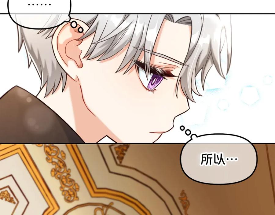 我只需要黏在男主身边 - 第2话 没用的人 - 第118张图