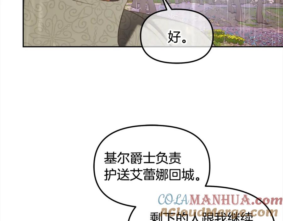 我只需要黏在男主身边 - 第29话 遇袭 - 第41张图