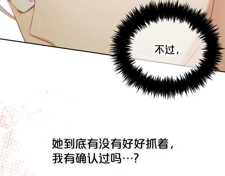 我只需要黏在男主身边 - 第29话 遇袭 - 第115张图